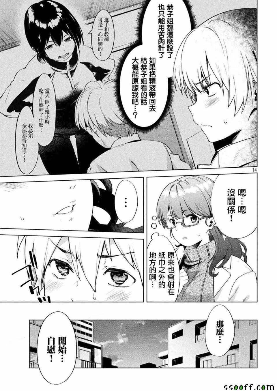 《禁欲进行时》漫画最新章节第12话免费下拉式在线观看章节第【14】张图片