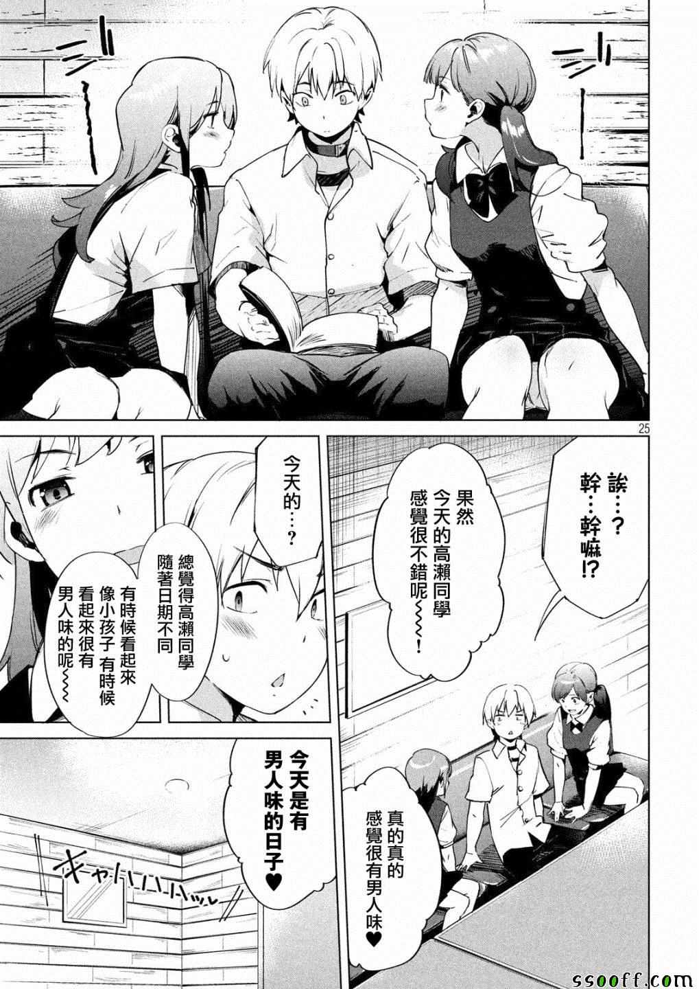 《禁欲进行时》漫画最新章节第13话免费下拉式在线观看章节第【25】张图片