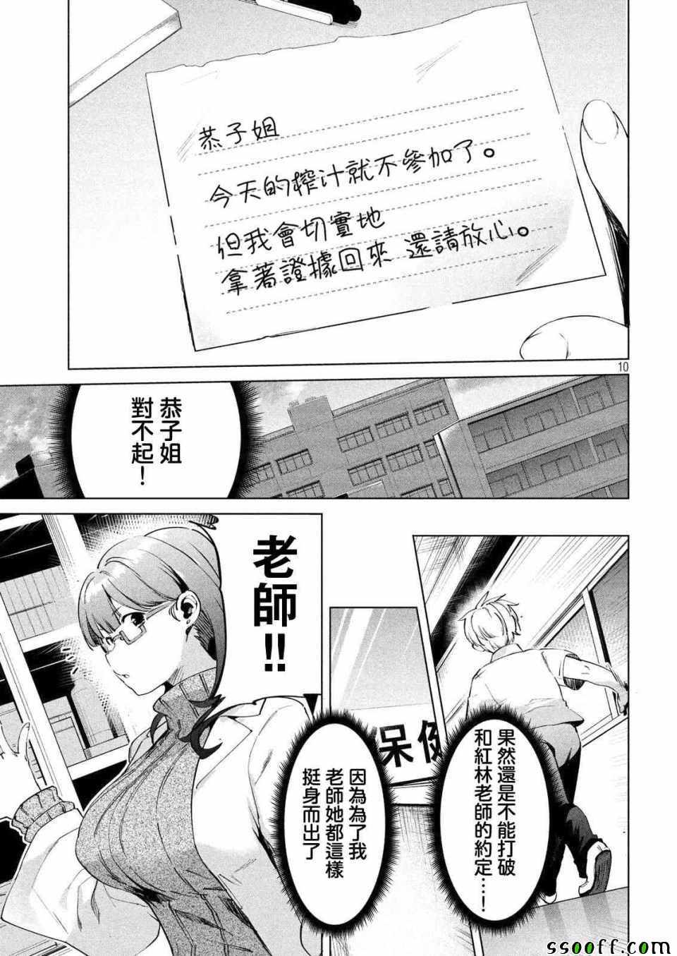 《禁欲进行时》漫画最新章节第12话免费下拉式在线观看章节第【10】张图片