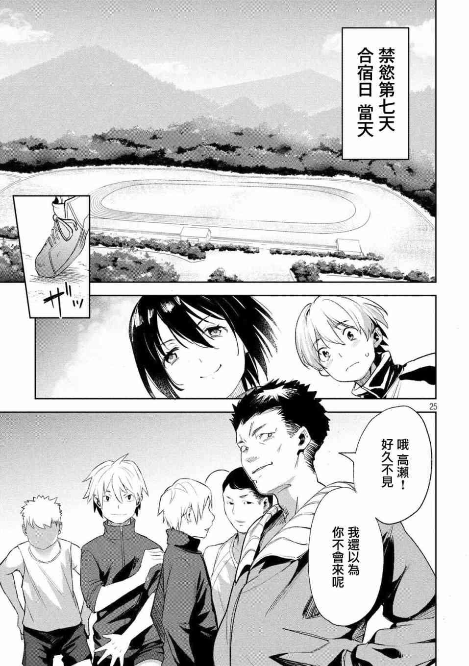 《禁欲进行时》漫画最新章节第23话免费下拉式在线观看章节第【25】张图片