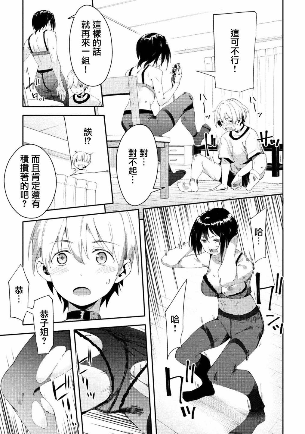 《禁欲进行时》漫画最新章节第19话免费下拉式在线观看章节第【22】张图片