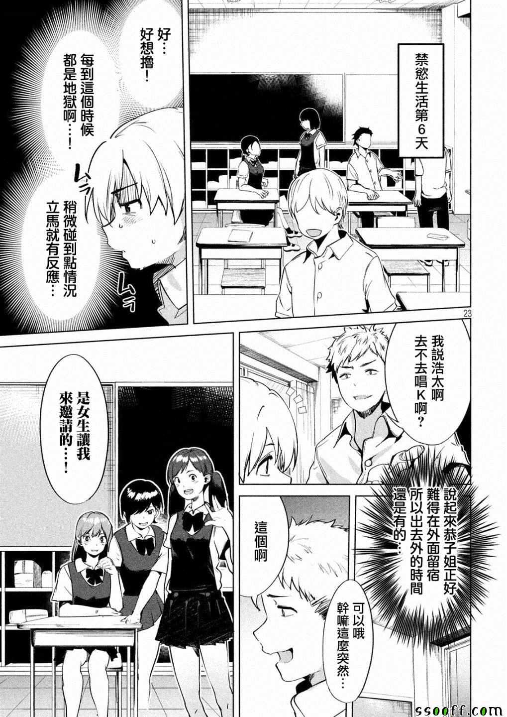 《禁欲进行时》漫画最新章节第13话免费下拉式在线观看章节第【23】张图片