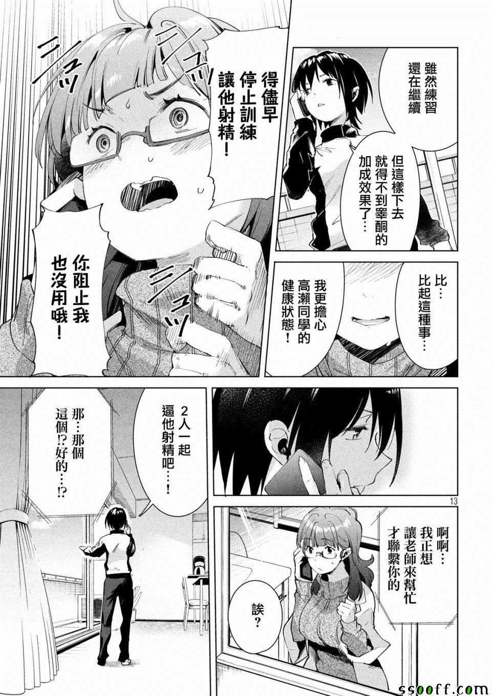 《禁欲进行时》漫画最新章节第16话免费下拉式在线观看章节第【13】张图片