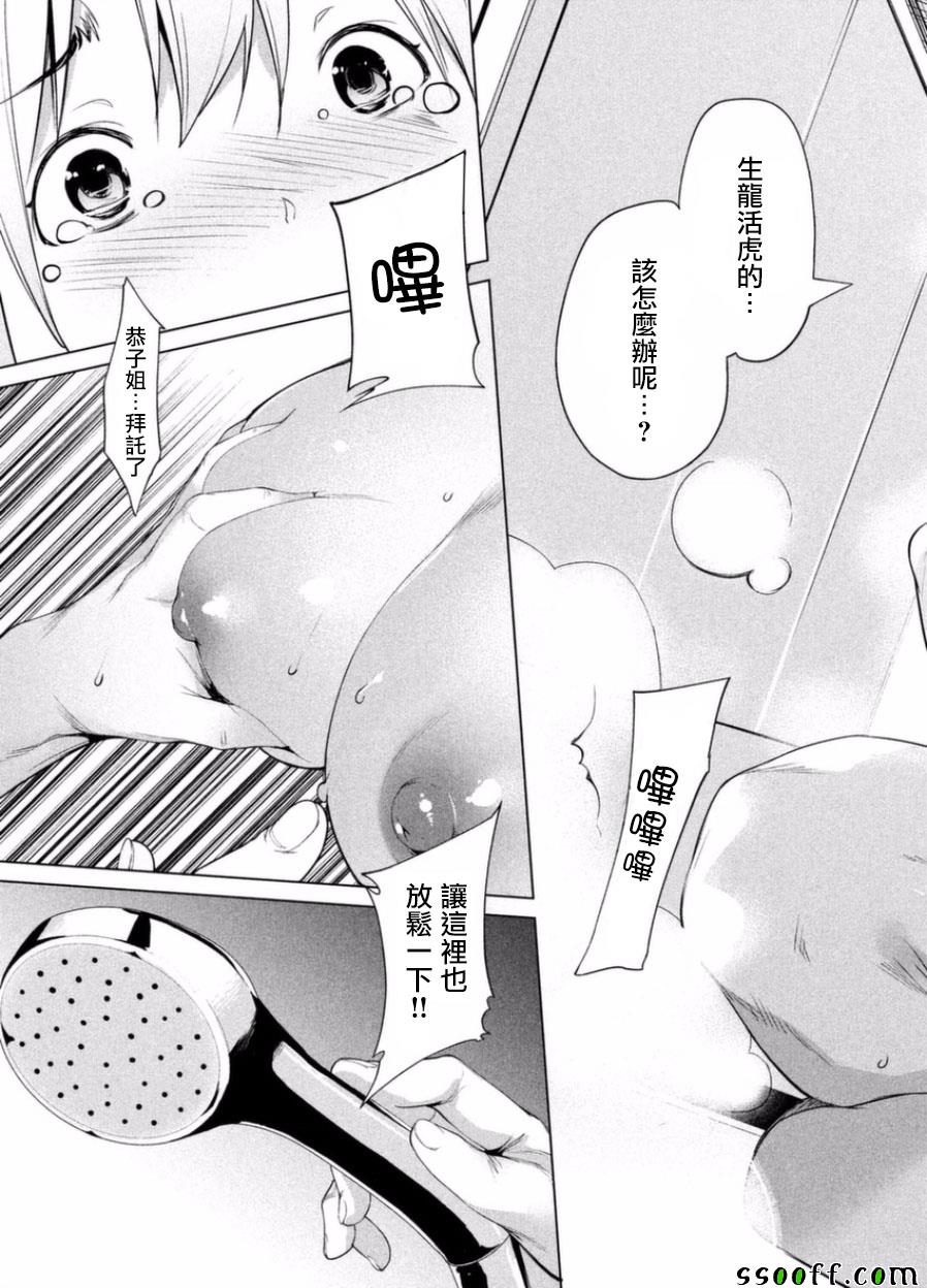 《禁欲进行时》漫画最新章节第4话免费下拉式在线观看章节第【23】张图片