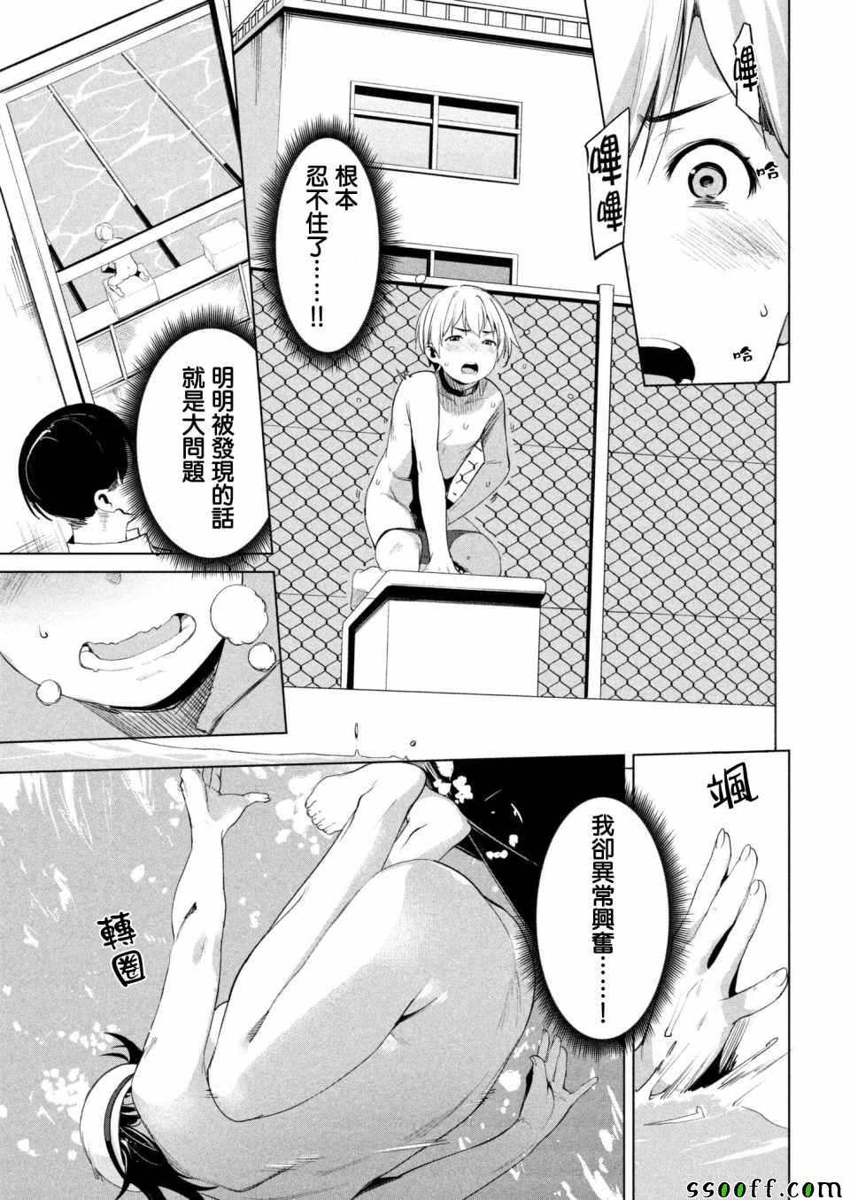 《禁欲进行时》漫画最新章节第6话免费下拉式在线观看章节第【21】张图片