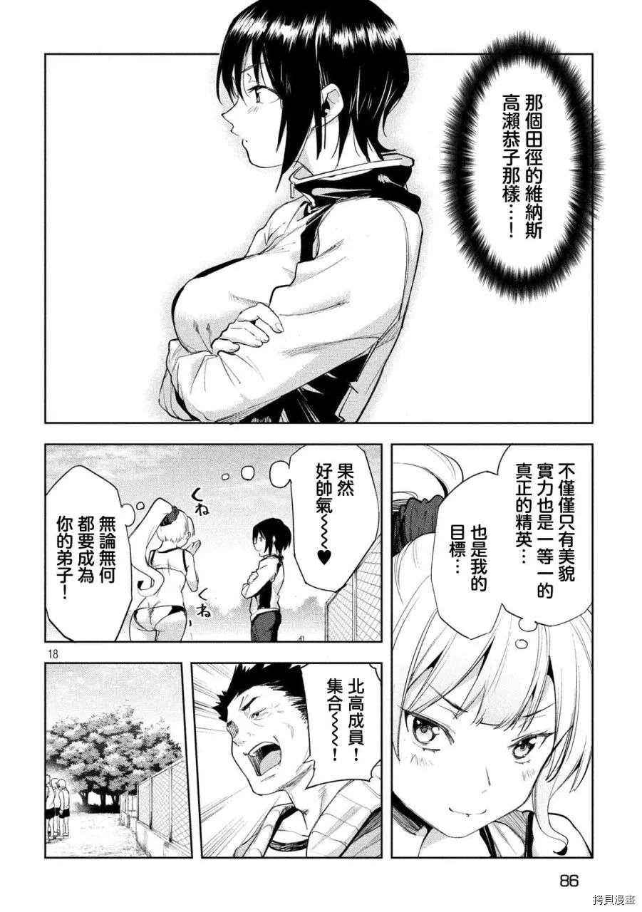 《禁欲进行时》漫画最新章节第25话免费下拉式在线观看章节第【18】张图片