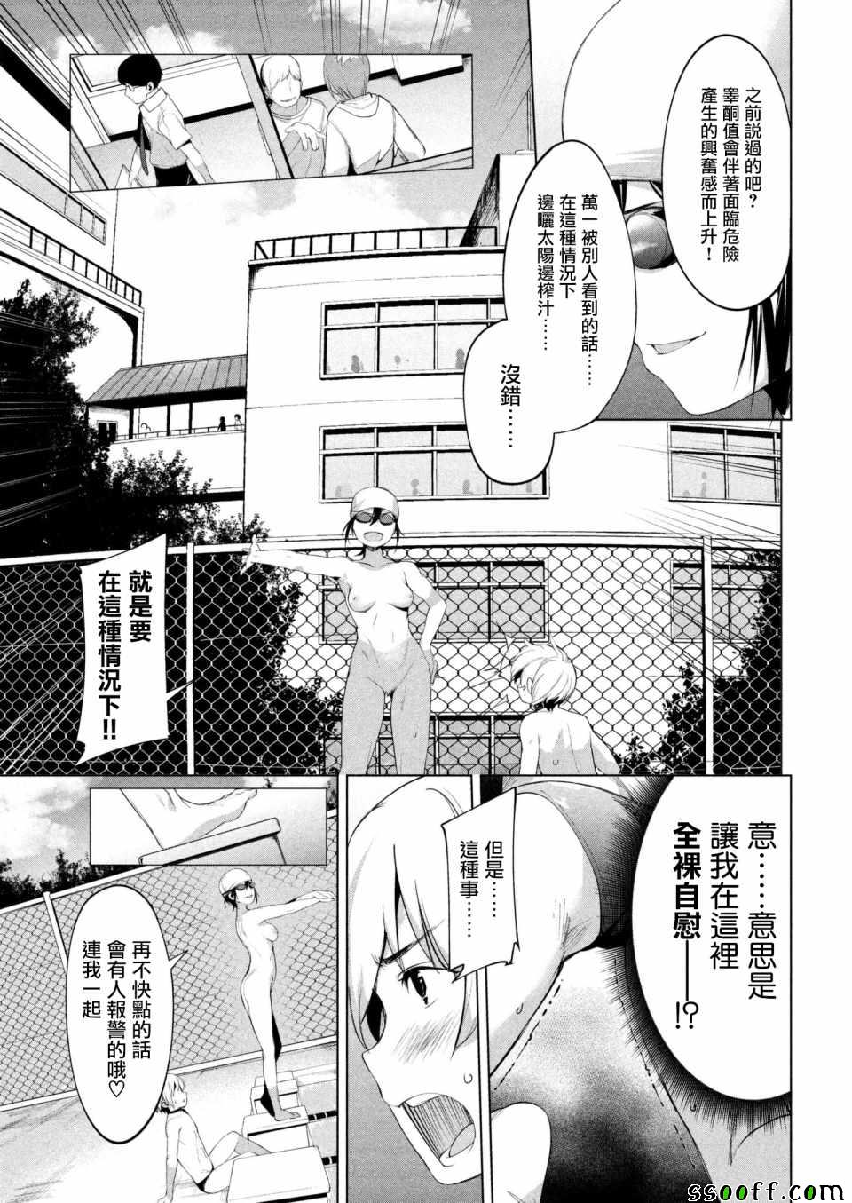 《禁欲进行时》漫画最新章节第6话免费下拉式在线观看章节第【17】张图片