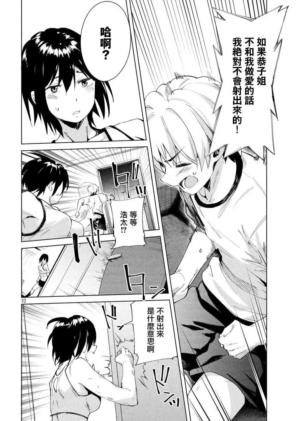 《禁欲进行时》漫画最新章节第16话免费下拉式在线观看章节第【10】张图片