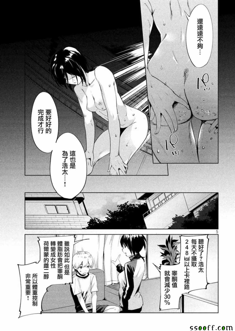 《禁欲进行时》漫画最新章节第11话免费下拉式在线观看章节第【5】张图片