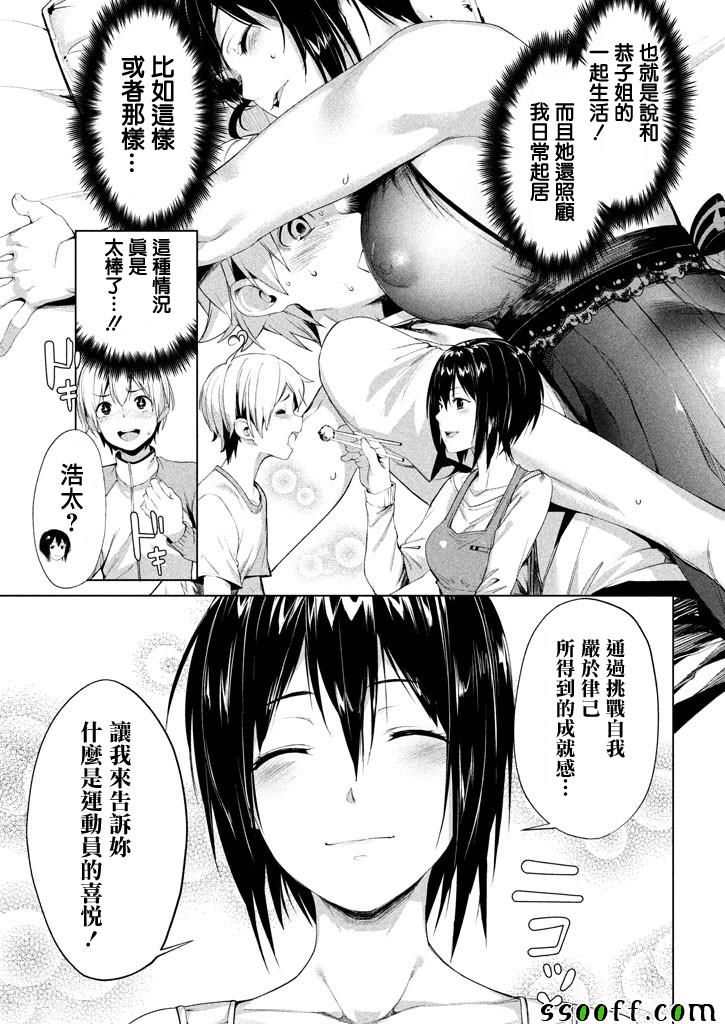 《禁欲进行时》漫画最新章节第1话免费下拉式在线观看章节第【12】张图片