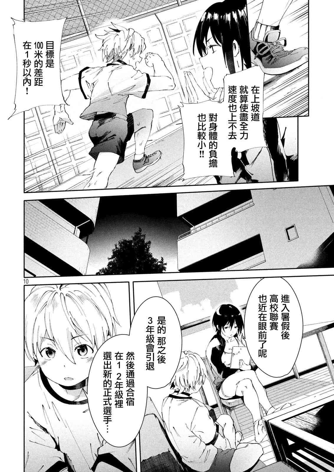 《禁欲进行时》漫画最新章节第18话免费下拉式在线观看章节第【10】张图片