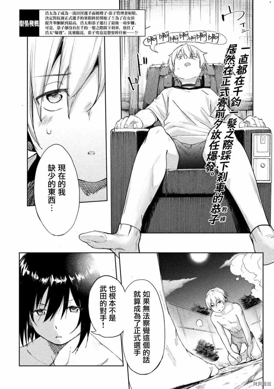 《禁欲进行时》漫画最新章节第25话免费下拉式在线观看章节第【2】张图片