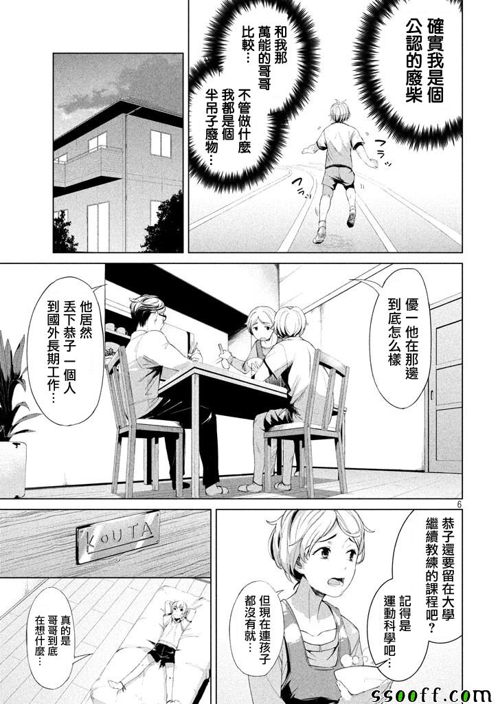 《禁欲进行时》漫画最新章节第1话免费下拉式在线观看章节第【6】张图片