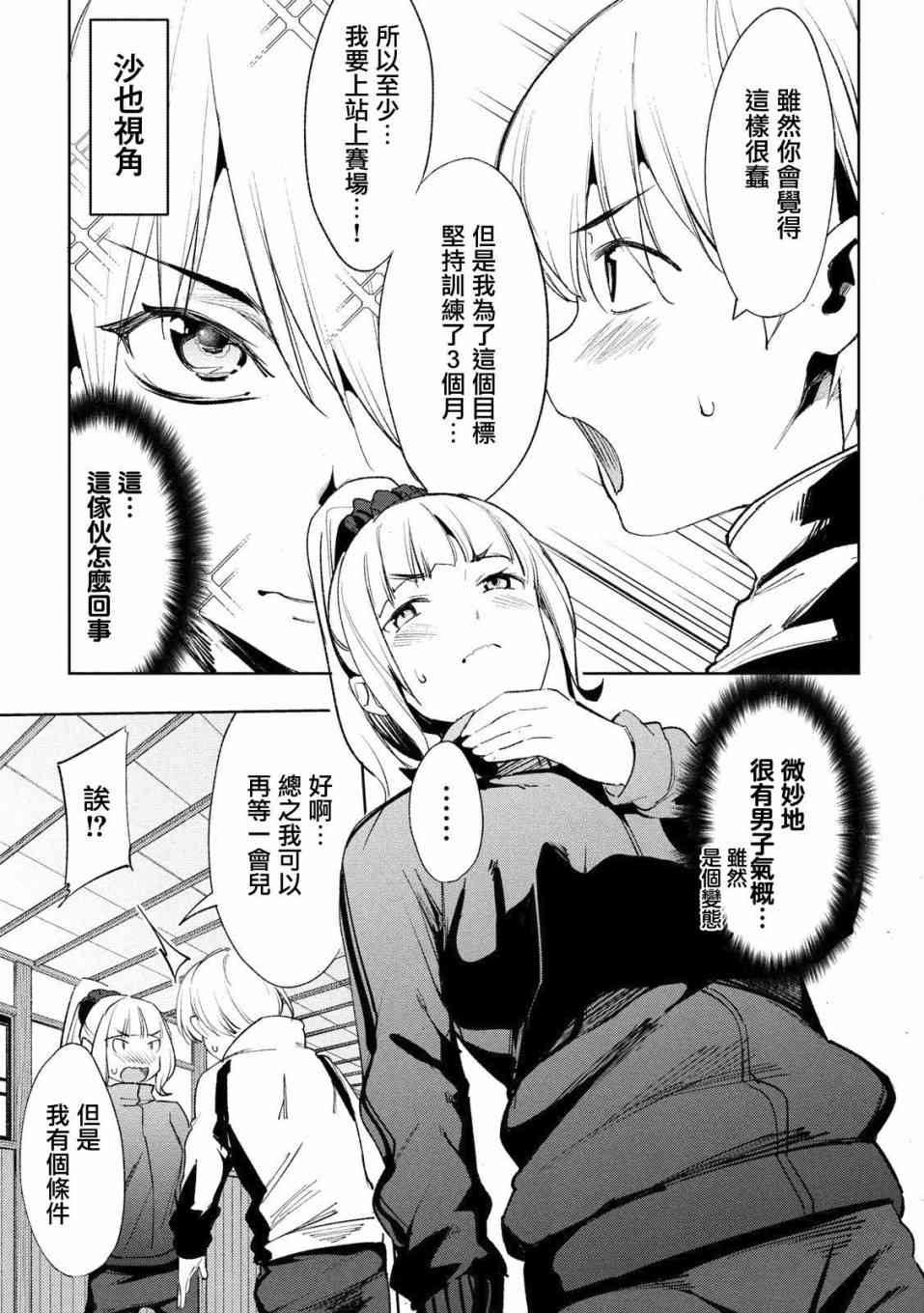 《禁欲进行时》漫画最新章节第24话免费下拉式在线观看章节第【7】张图片