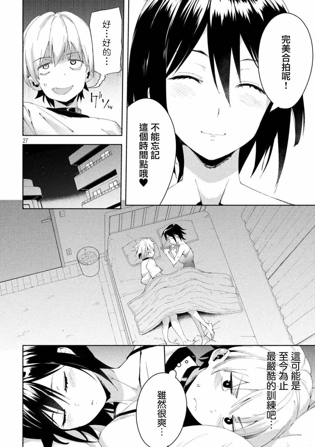 《禁欲进行时》漫画最新章节第19话免费下拉式在线观看章节第【27】张图片