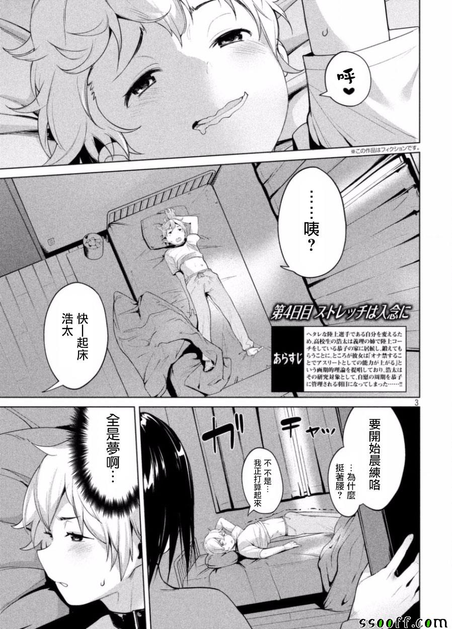 《禁欲进行时》漫画最新章节第4话免费下拉式在线观看章节第【3】张图片