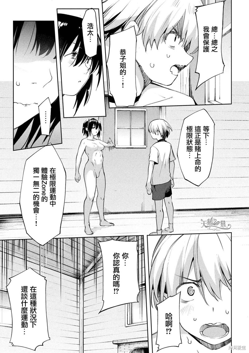 《禁欲进行时》漫画最新章节第28话免费下拉式在线观看章节第【27】张图片