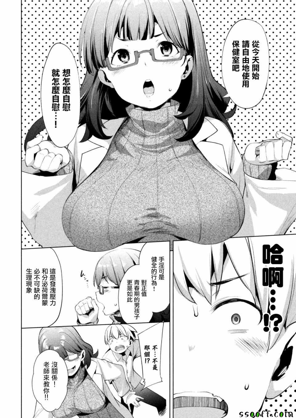 《禁欲进行时》漫画最新章节第7话免费下拉式在线观看章节第【11】张图片