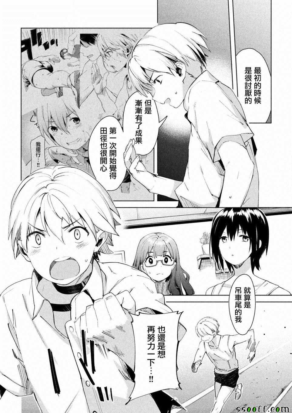 《禁欲进行时》漫画最新章节第14话免费下拉式在线观看章节第【25】张图片