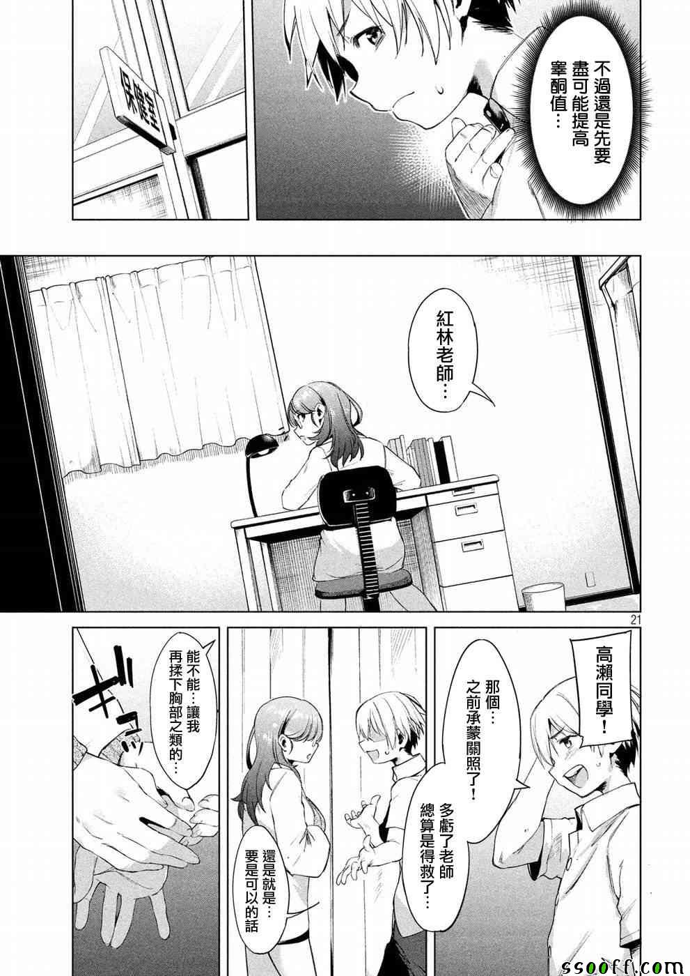 《禁欲进行时》漫画最新章节第10话免费下拉式在线观看章节第【21】张图片