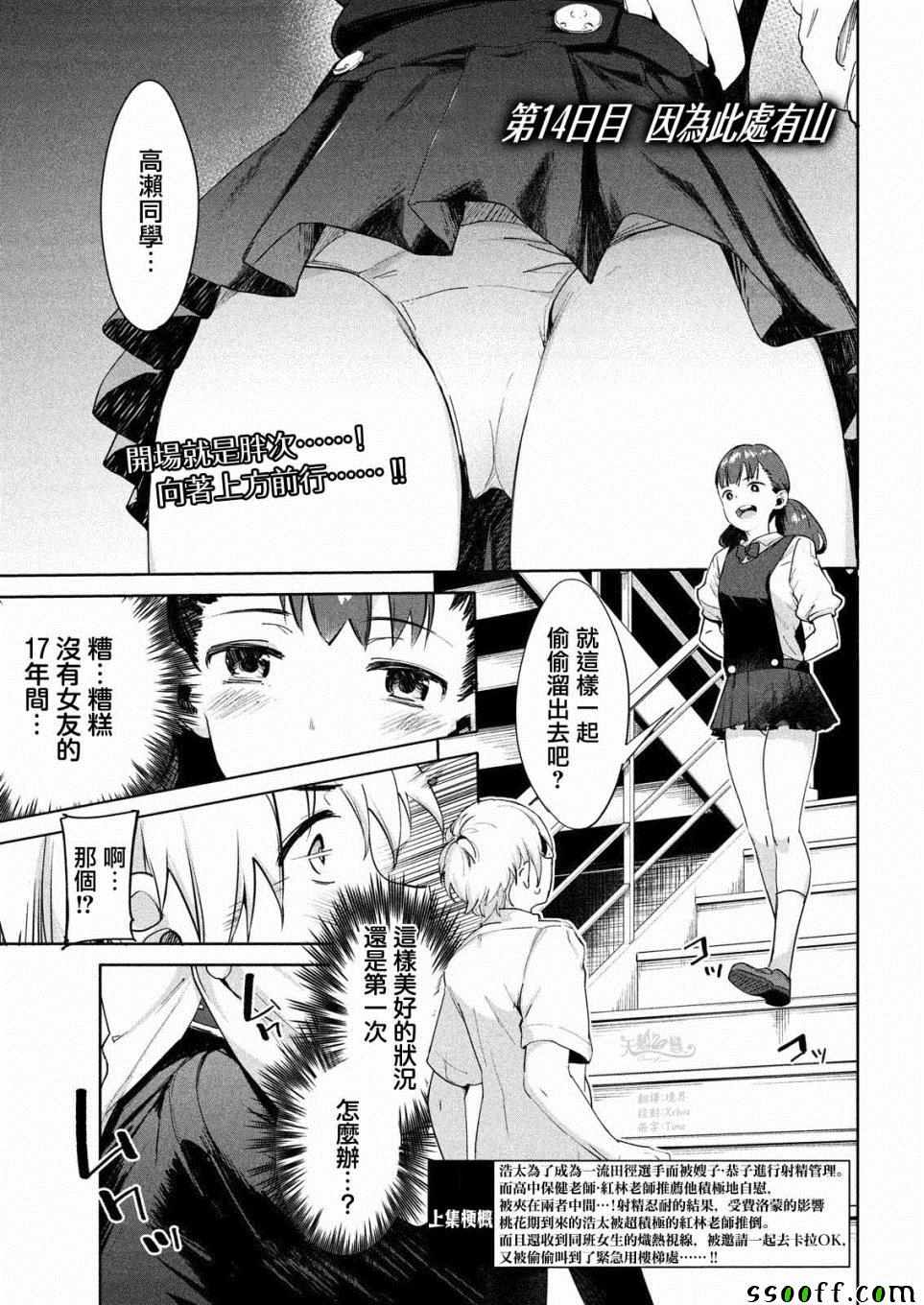 《禁欲进行时》漫画最新章节第14话免费下拉式在线观看章节第【2】张图片