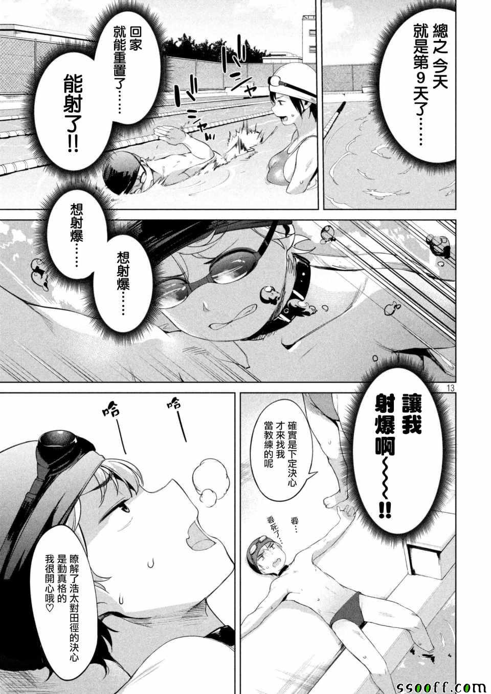 《禁欲进行时》漫画最新章节第6话免费下拉式在线观看章节第【13】张图片