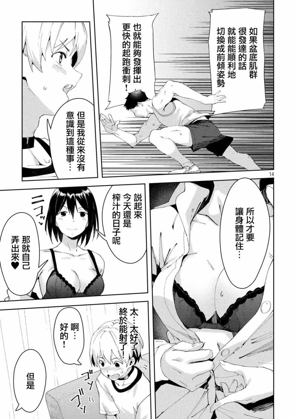 《禁欲进行时》漫画最新章节第19话免费下拉式在线观看章节第【14】张图片