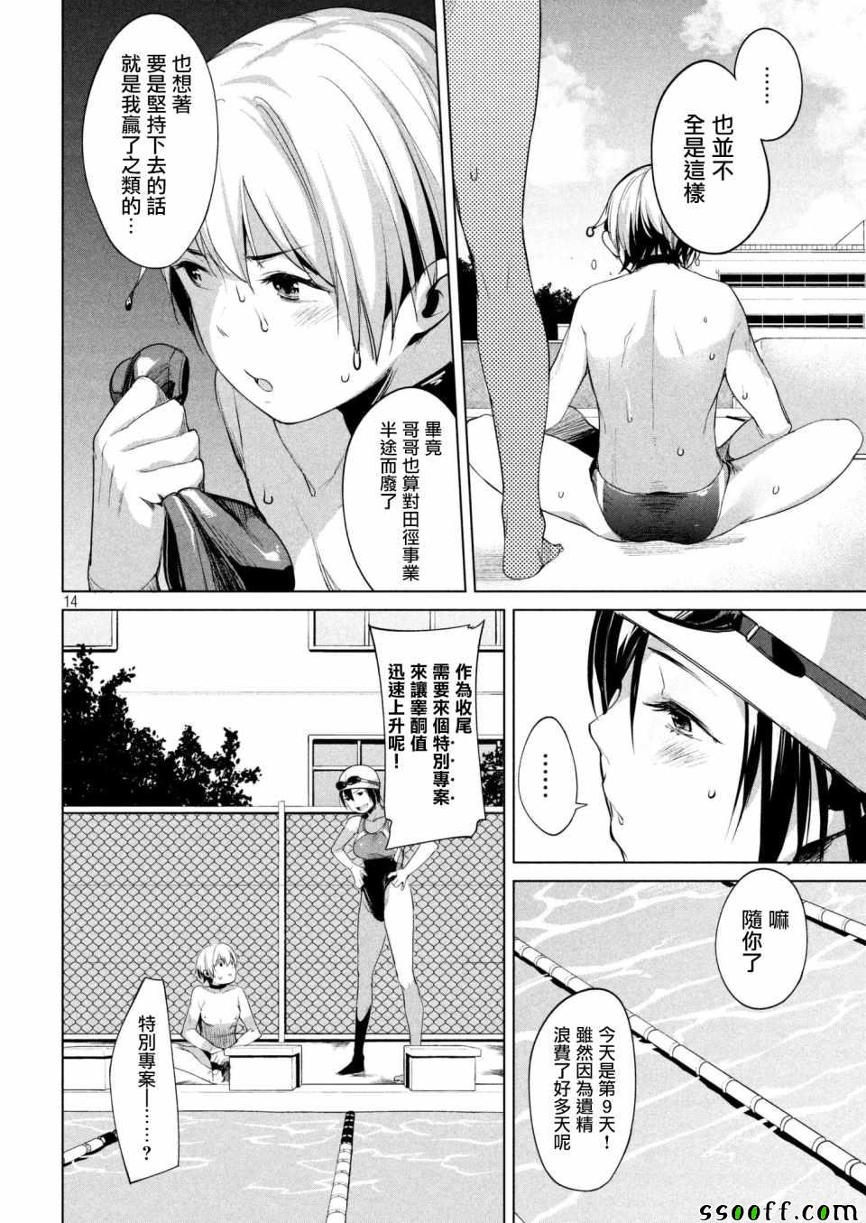 《禁欲进行时》漫画最新章节第6话免费下拉式在线观看章节第【14】张图片