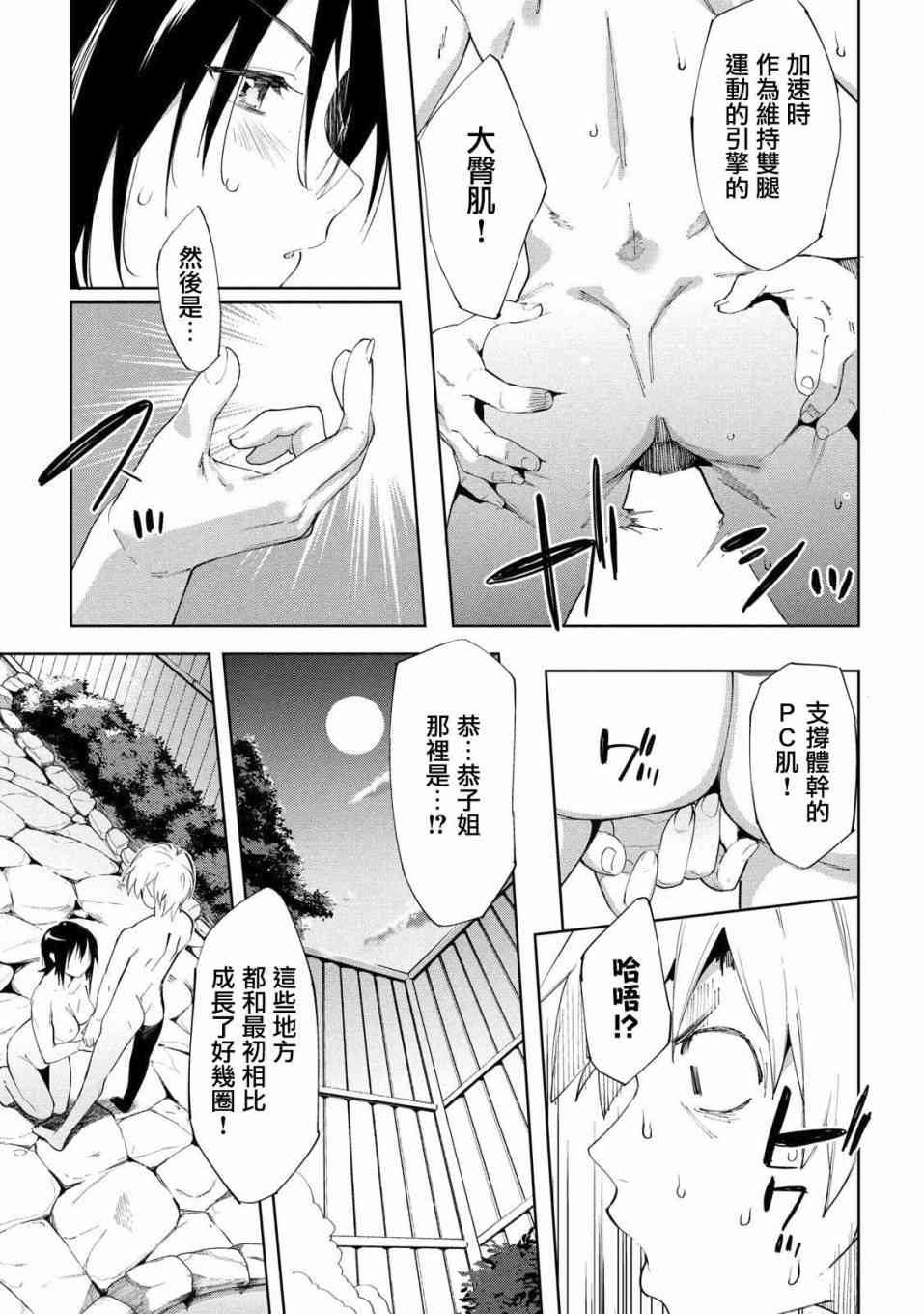 《禁欲进行时》漫画最新章节第24话免费下拉式在线观看章节第【22】张图片