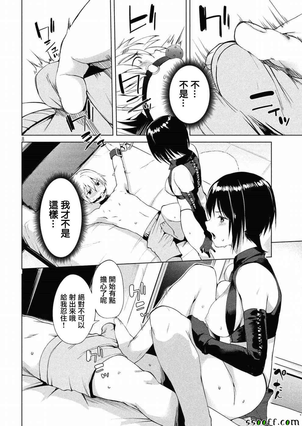 《禁欲进行时》漫画最新章节第9话免费下拉式在线观看章节第【8】张图片