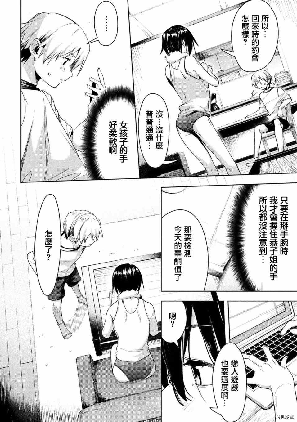 《禁欲进行时》漫画最新章节第27话免费下拉式在线观看章节第【14】张图片