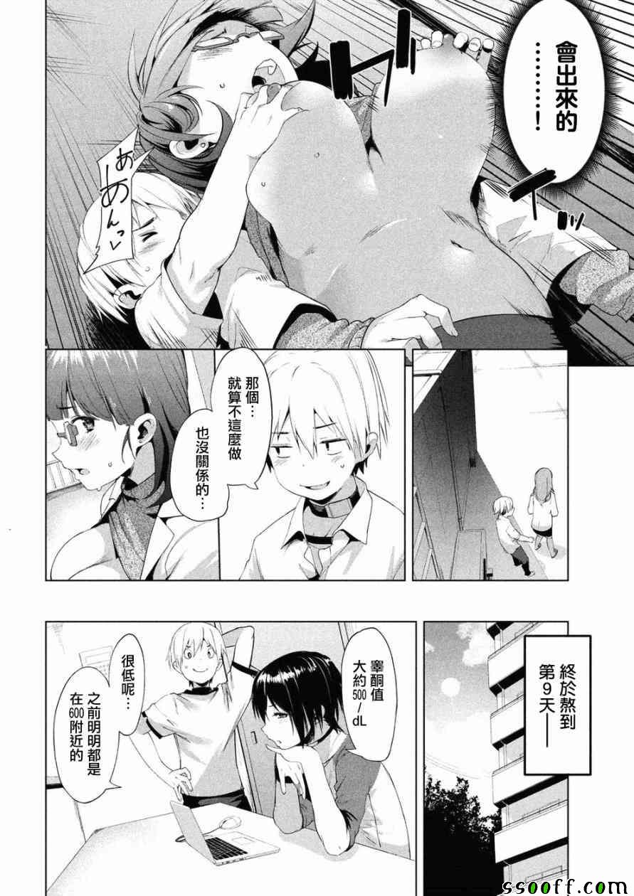 《禁欲进行时》漫画最新章节第8话免费下拉式在线观看章节第【24】张图片