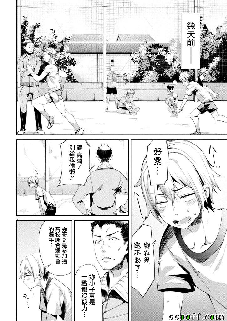 《禁欲进行时》漫画最新章节第1话免费下拉式在线观看章节第【5】张图片