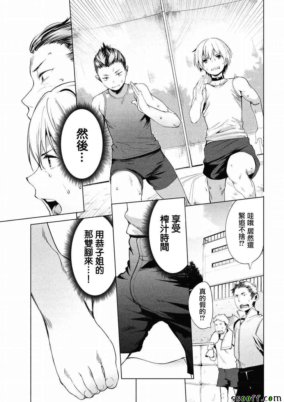 《禁欲进行时》漫画最新章节第9话免费下拉式在线观看章节第【19】张图片