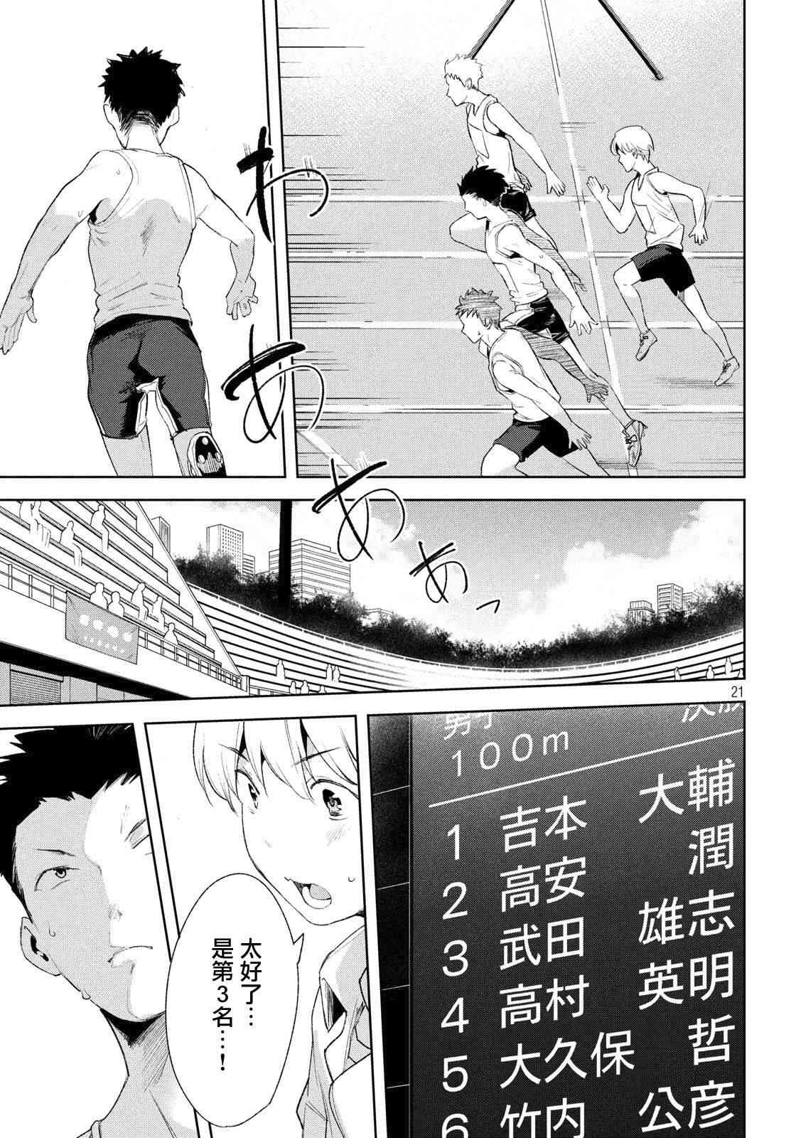 《禁欲进行时》漫画最新章节第22话免费下拉式在线观看章节第【20】张图片