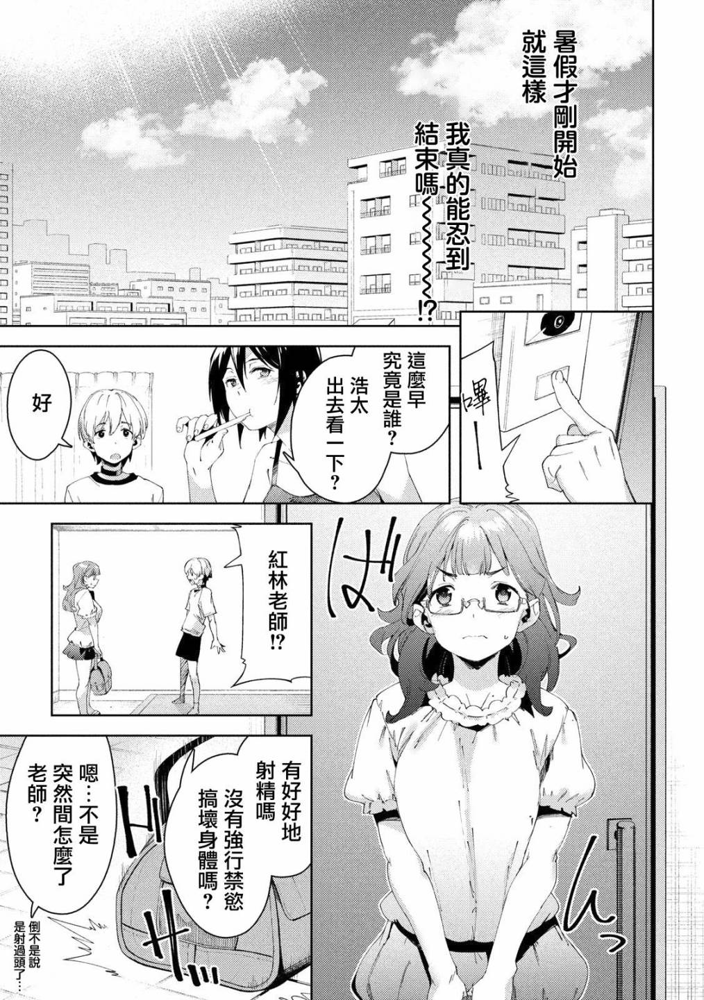 《禁欲进行时》漫画最新章节第19话免费下拉式在线观看章节第【28】张图片