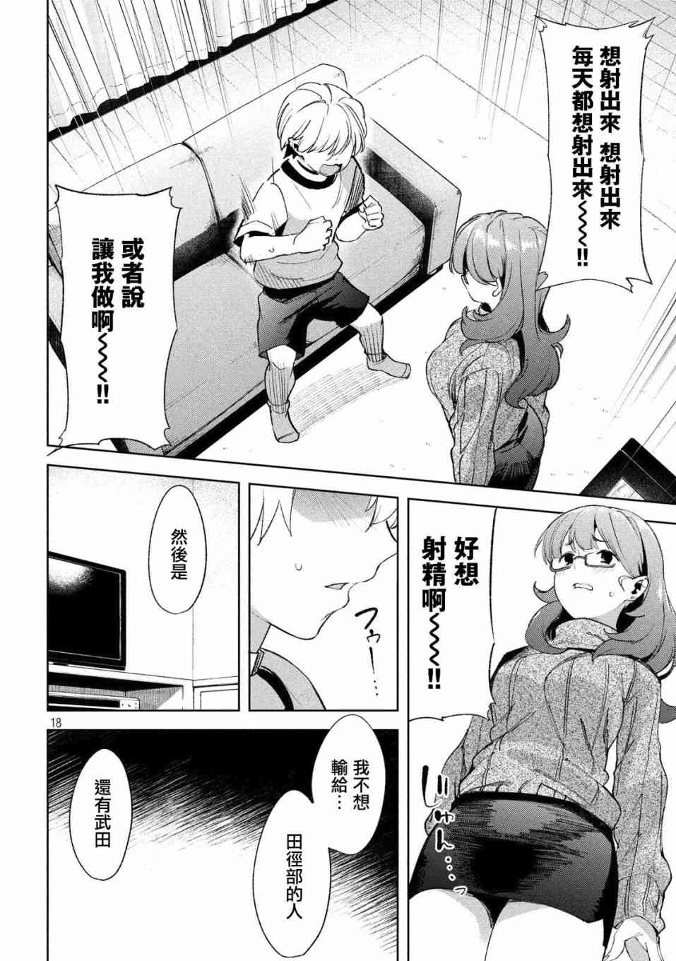 《禁欲进行时》漫画最新章节第21话免费下拉式在线观看章节第【18】张图片