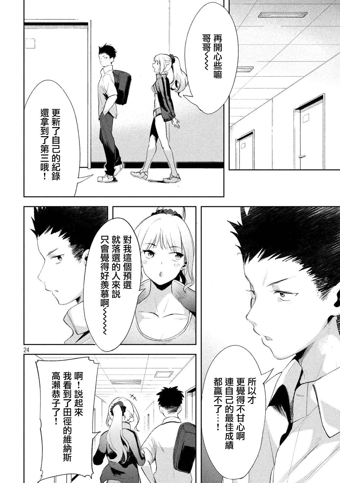 《禁欲进行时》漫画最新章节第22话免费下拉式在线观看章节第【23】张图片