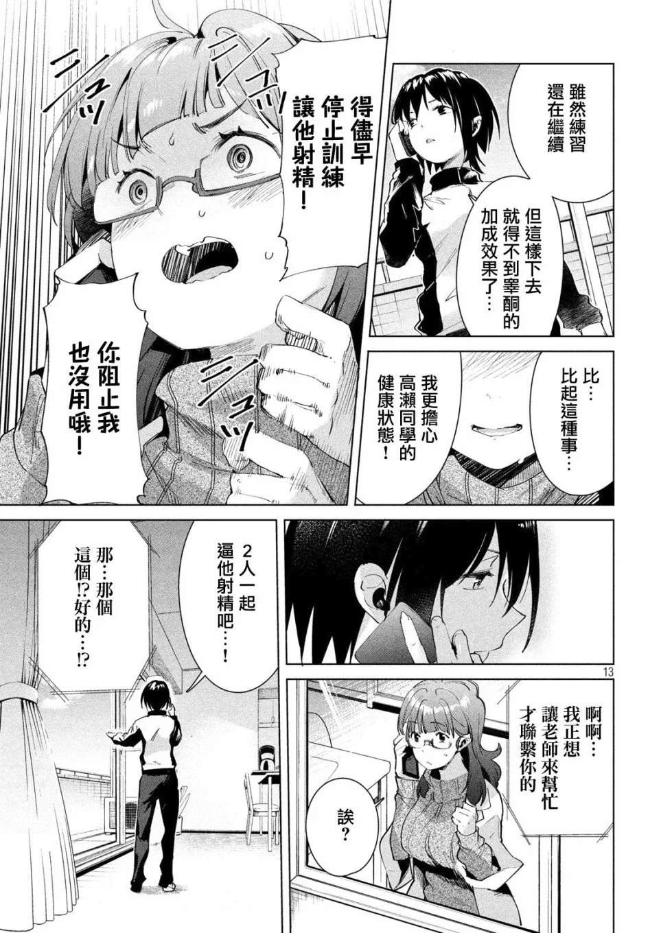 《禁欲进行时》漫画最新章节第16话免费下拉式在线观看章节第【13】张图片