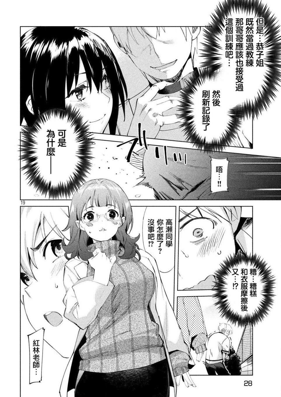 《禁欲进行时》漫画最新章节第14话免费下拉式在线观看章节第【19】张图片