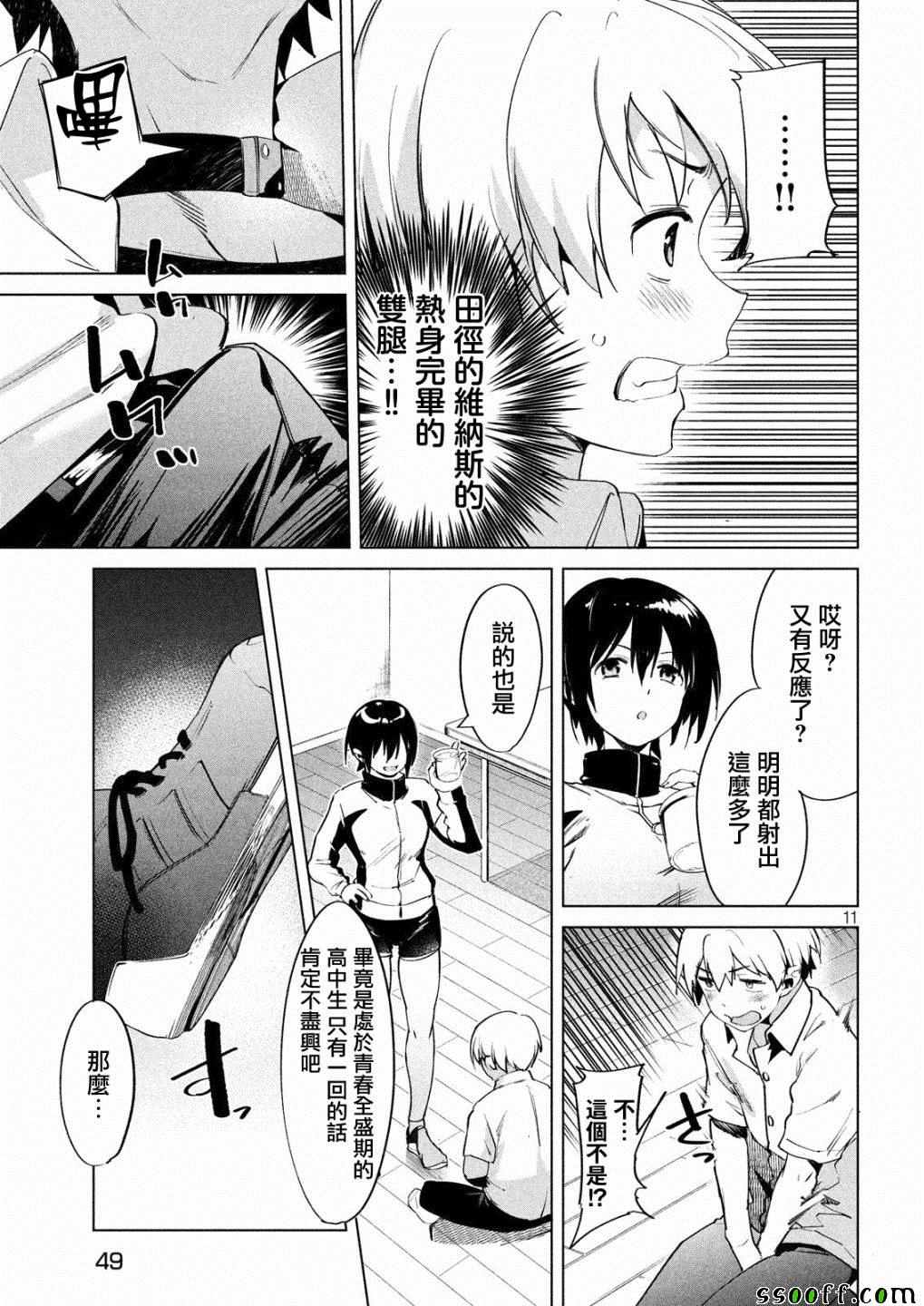 《禁欲进行时》漫画最新章节第13话免费下拉式在线观看章节第【11】张图片