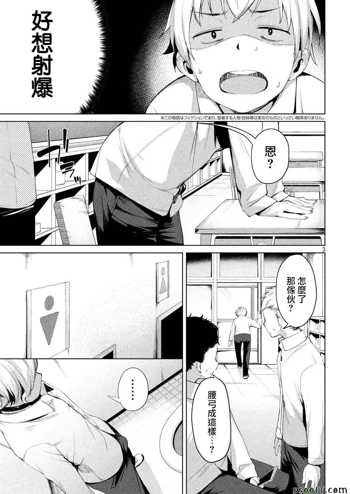 《禁欲进行时》漫画最新章节第3话免费下拉式在线观看章节第【3】张图片