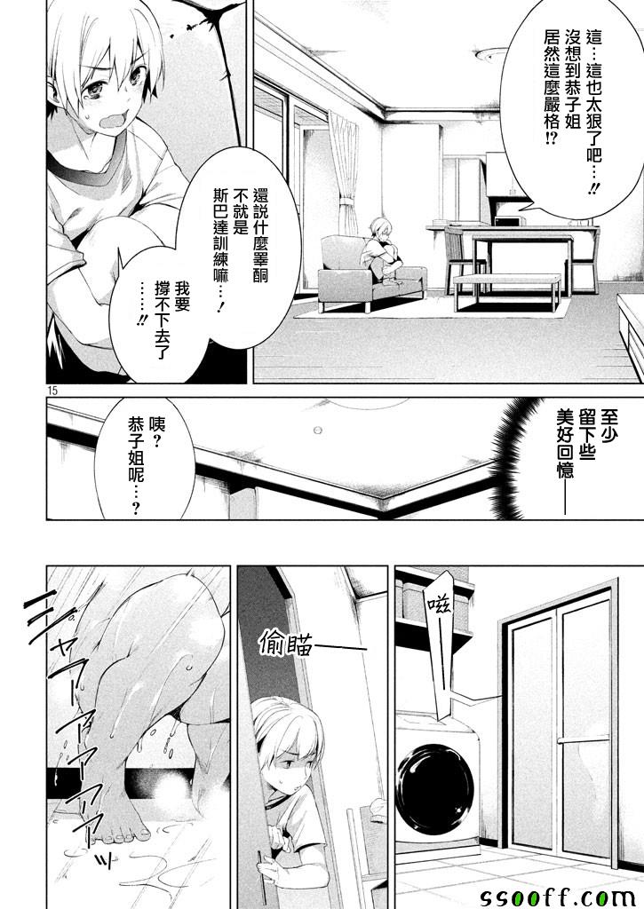 《禁欲进行时》漫画最新章节第1话免费下拉式在线观看章节第【15】张图片