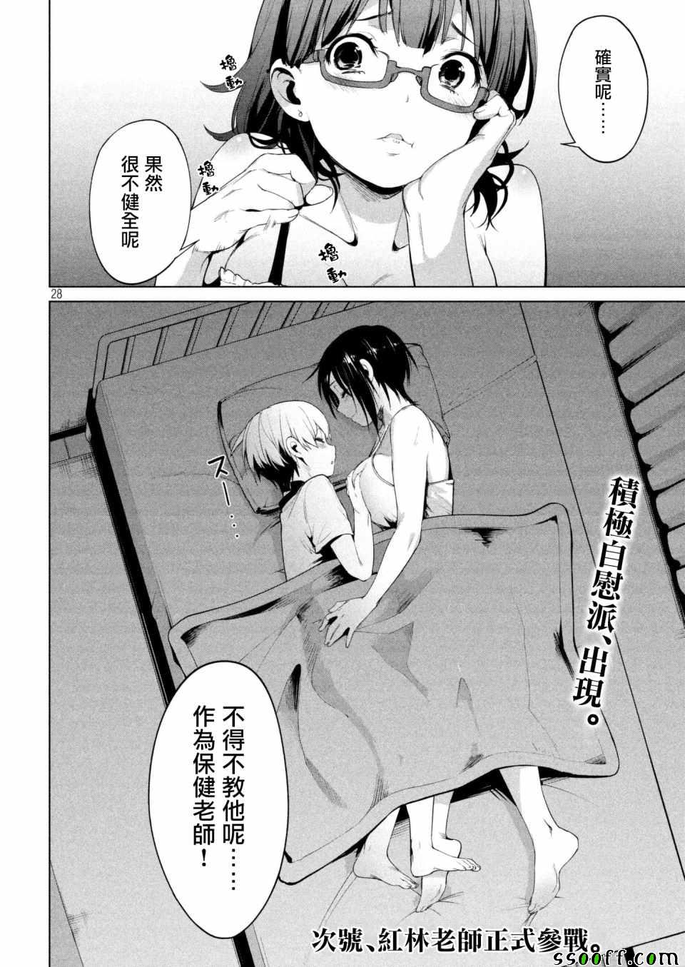 《禁欲进行时》漫画最新章节第6话免费下拉式在线观看章节第【28】张图片