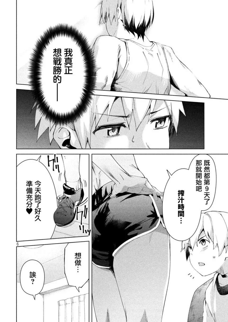 《禁欲进行时》漫画最新章节第16话免费下拉式在线观看章节第【6】张图片