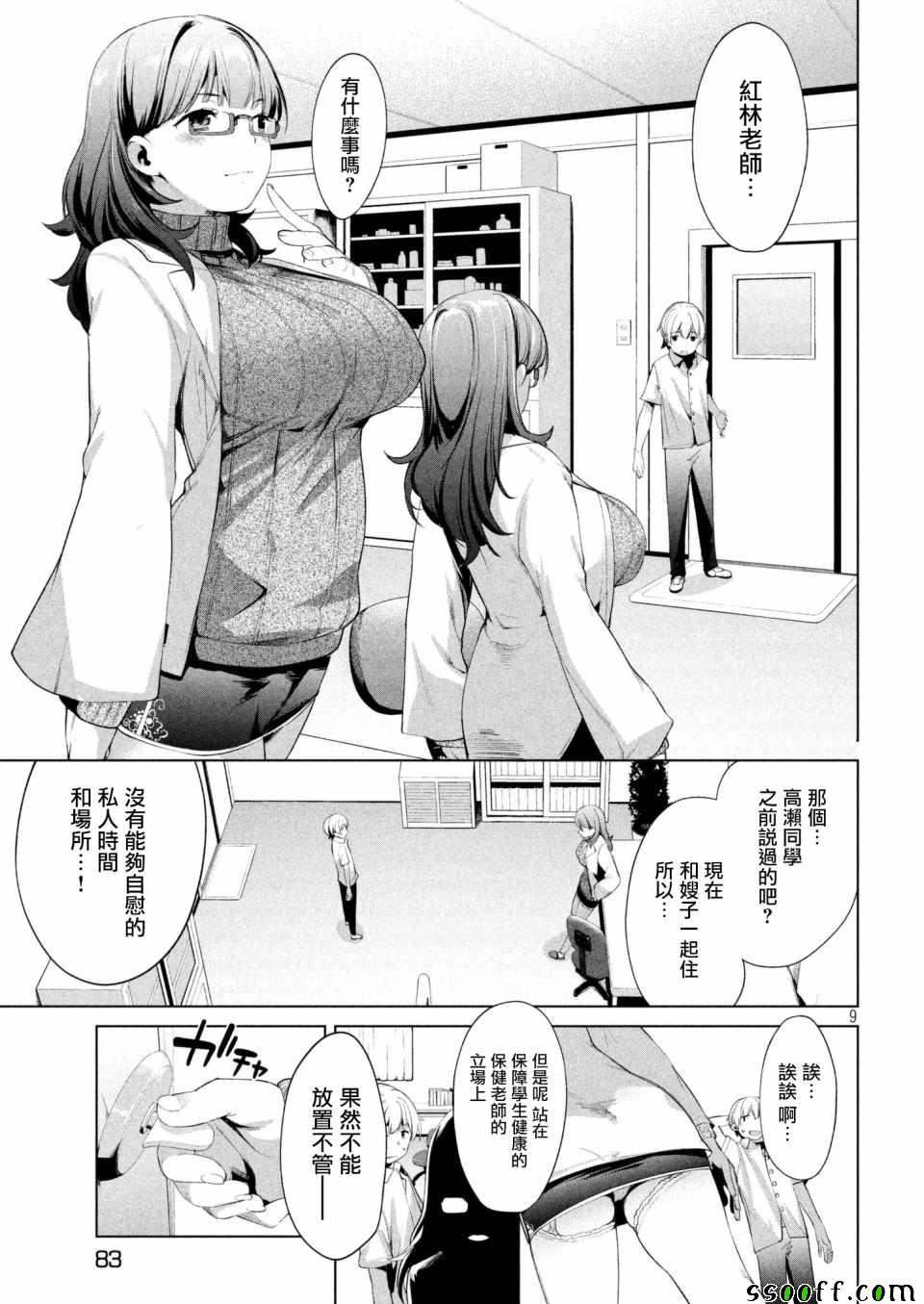 《禁欲进行时》漫画最新章节第7话免费下拉式在线观看章节第【10】张图片