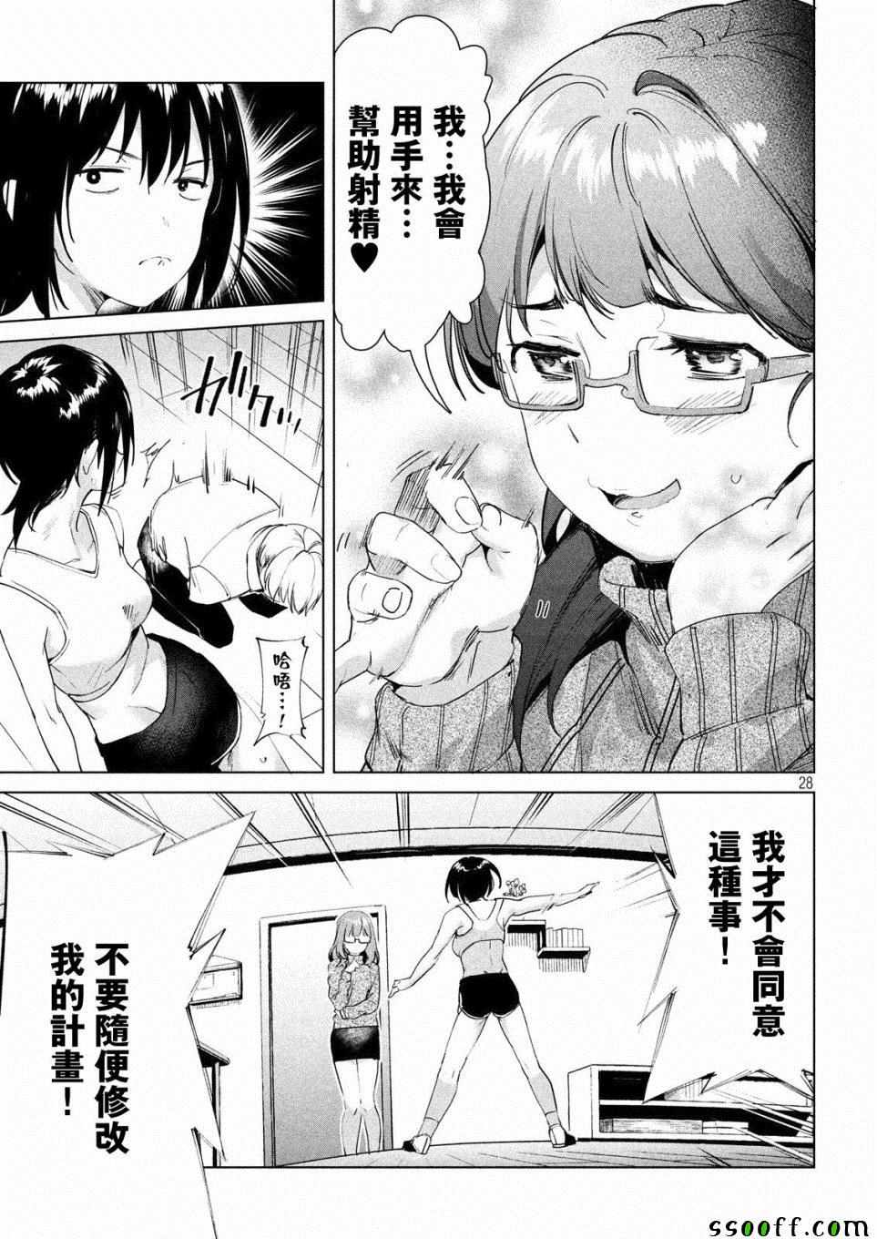 《禁欲进行时》漫画最新章节第14话免费下拉式在线观看章节第【28】张图片