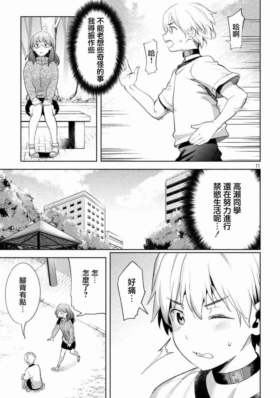 《禁欲进行时》漫画最新章节第21话免费下拉式在线观看章节第【11】张图片