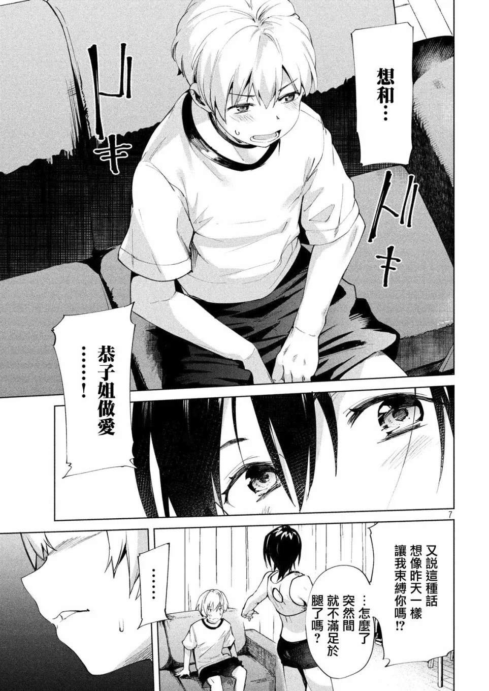 《禁欲进行时》漫画最新章节第16话免费下拉式在线观看章节第【7】张图片