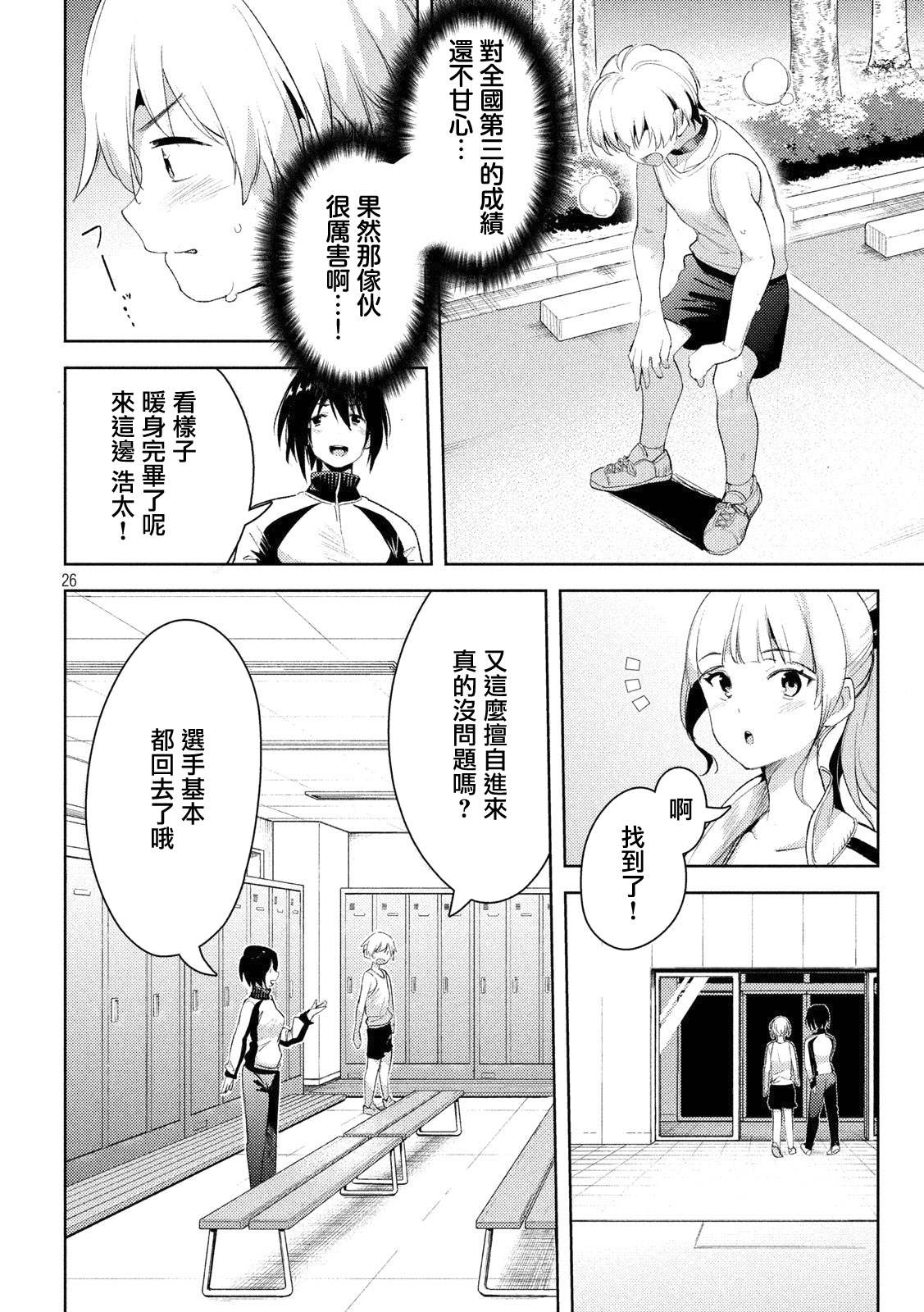 《禁欲进行时》漫画最新章节第22话免费下拉式在线观看章节第【25】张图片